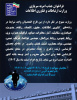 فراخوان جذب نیروی امریه سربازی در وزارت ارتباطات سال ۱۴۰۳
