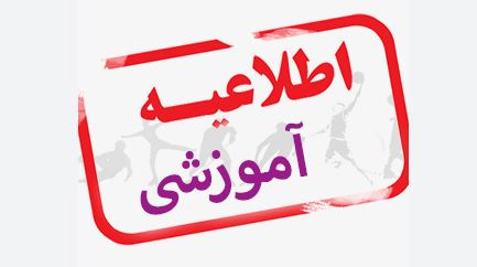 ثبتنام و انتخاب رشته تکمیل ظرفیت صرفاً براساس سوابق تحصیلی در مقطع کاردانی پیوسته دانشگاه آزاد اسلامی تا ۱۷ دی ادامه دارد