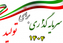 شعار سال