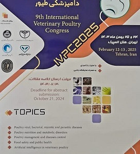 نهمین کنگره بینالمللی دامپزشکی طیور