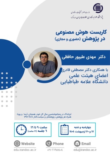 کاربست هوش مصنوعی