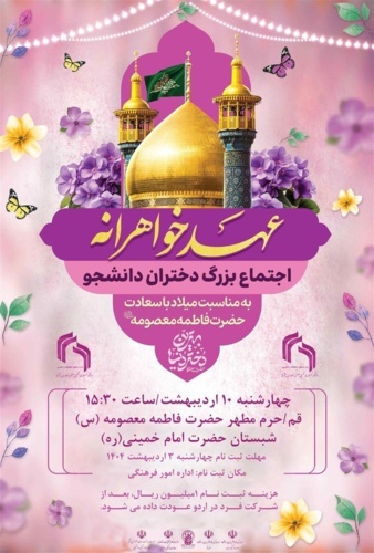 اجتماع بزرگ دختران دانشجو