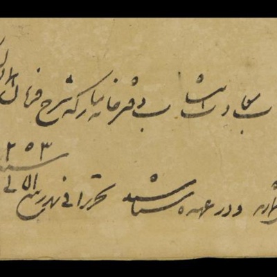اعطای منصب ملک التجاری ممالک محروسه به اقا مهدی توسط محمدشاه